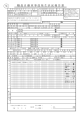 職員自動車事故発生状況報告書 生