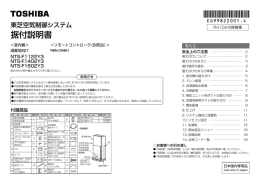 据付説明書 - 東芝キヤリア