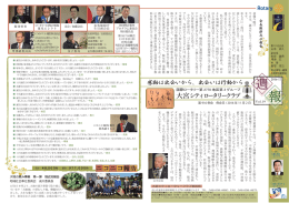 第916例会 - 大宮シティロータリークラブ