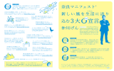 Page 1 巴口量言E |000年後も安心して住み続けることができる都市を