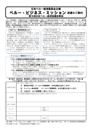 日本ペルー経済委員会主催「ペルー・ビジネス・ミッション」