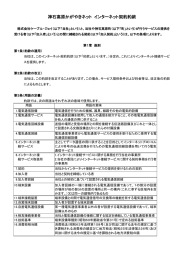 神石高原かがやきネット インターネット契約約款