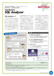 SQL Analyzerとは？