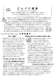 どんぐり通信 No.6