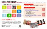 コミてんの聞き方 ①アナログ電波FM77.7Mhz＜ラジカセやカーラジオ