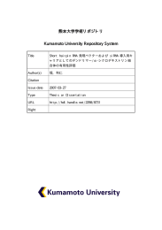 熊本大学学術リポジトリ Kumamoto University Repository System