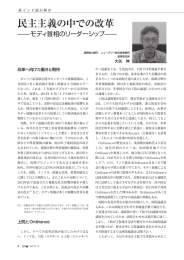 民主主義の中での改革 - JBIC 国際協力銀行