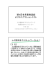 開催概要・評価基準について（PDF） - NPO法人 九州バイオマスフォーラム