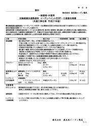 光触媒複合遮熱塗装仕様書 - 株式会社鹿児島イーデン電気