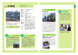 株式会社北梅組 - 南大阪地域大学コンソーシアム