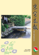 平成23年7月 - ハトマークサイト京都