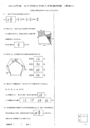 20ー4年度 女子学院中学校入学試験問題 (算数ー)