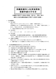 沖県競争入札参加資格 登録申請の手引き