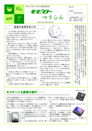 つうしん - アルプスシステム株式会社