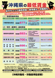 管沖縄県内のすべての労働者及管 ` 貴び朗者に崩されます。