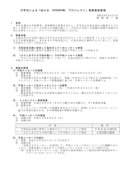 「伝える HIROSHIMA プロジェクト」事業実施要領(PDF