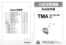 取扱説明 - クボタ