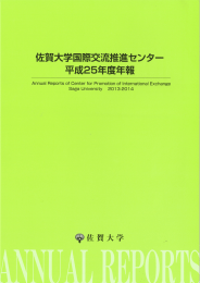 平成25年度年報 - 国際交流推進センター