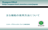 SupportNet ～ 主な機能の使用方法について