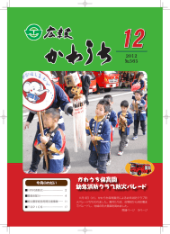 かわうち保育園 幼年消防クラブ防火パレード