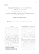 本文PDF - 神奈川県立生命の星・地球博物館