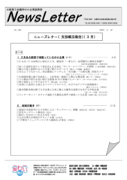 ニューズレター（支部概況報告）（3月）