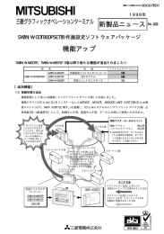 新製品ニュース 機能アップ