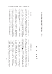 中部日本放送放送劇団の資料について - 椙山女学園大学 学術機関