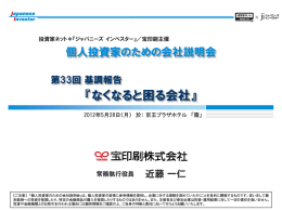 なくなると困る会社 - IR Times