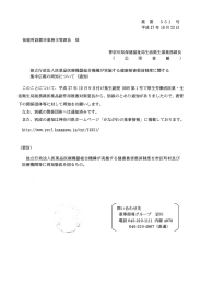 保健所設置市薬務主管課長 様