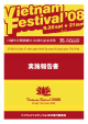 Vietnam Festival 2008 実施報告書