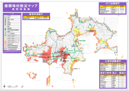 座間味村防災マップ