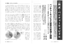 「ベンチャーキャピタル業界の変遷と課題」金融財政事情2014年12月15