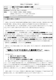 地熱とバイオマスを活かした農林業タウン