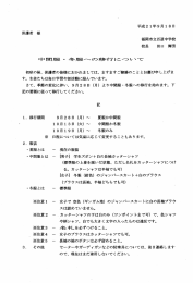 福岡市立百道中学校 校長 田口 男