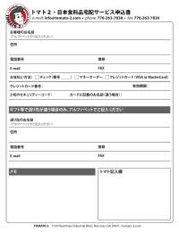 トマト2・日本食料品宅配サービス申込書