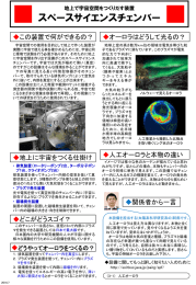 スペースサイエンスチェンバー
