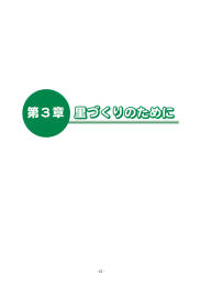にいがた  里に生きる（P21～P70）（PDF形式 2453 キロバイト）