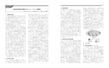 「地球内部を診断するニュートリノ観測」