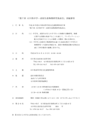 第7回 石川県中学・高校生徒物理研究発表会