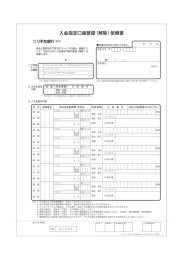 入金指定口座登録（解除）依頼書