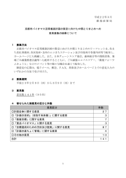 ご意見募集結果(ファイル名:coment サイズ:468.47