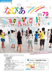 なぴあ79号 - 長崎県国際交流協会