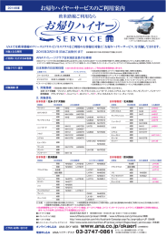 お帰りハイヤーサービスのご利用案内