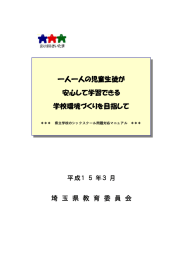 県立学校のシックスクール問題対応マニュアル（PDF：659KB）