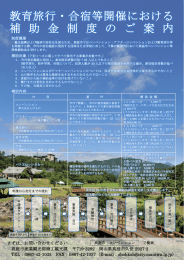真庭市の補助金制度がご利用いただけます！