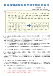 抵当権抹消登記の申請手続の御案内 - 法務局