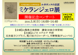 ミケランジェロ展 - 山梨県立美術館