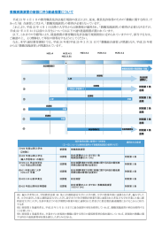 教職実践演習の新設に伴う経過措置について