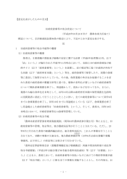 旧政府倉庫等の処分状況について